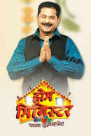 Home Minister Swapna Gruh Lakshmiche Poster 2