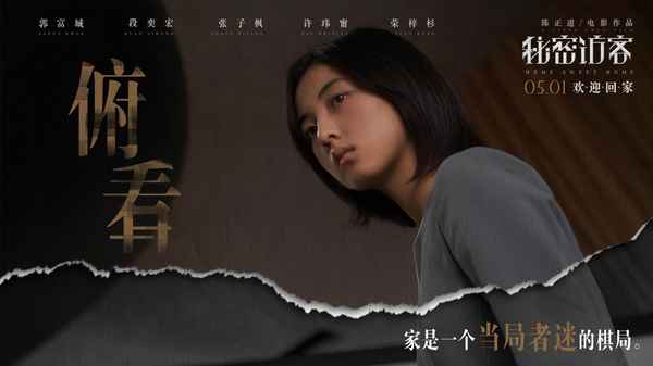 Home Sweet Home Poster 2