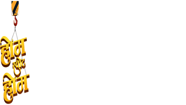 Home Sweet Home Poster 3