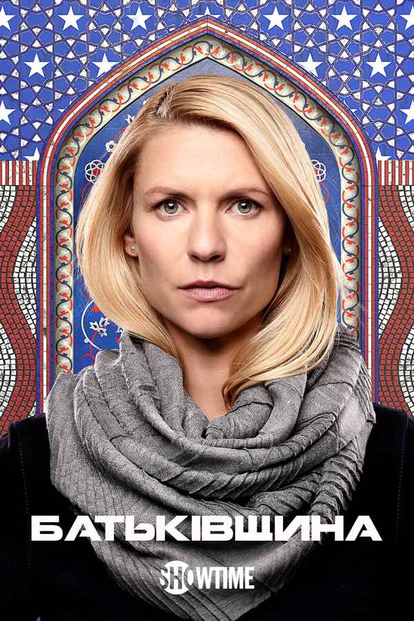 Homeland Poster 5