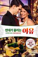 Hometown Holiday Poster 1