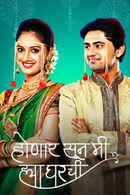 Honaar Soon Mee Hyaa Gharchi Poster 5