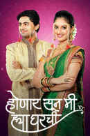 Honaar Soon Mee Hyaa Gharchi Poster 7