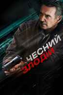 Honest Thief Poster 6