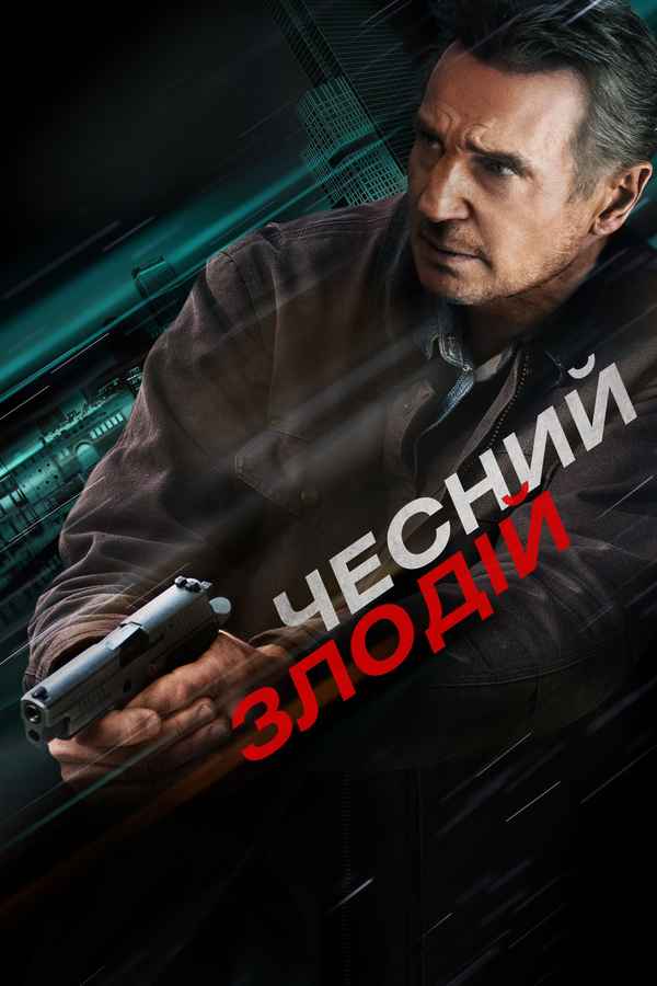 Honest Thief Poster 6