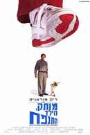 Honey, I Blew Up The Kid Poster 5