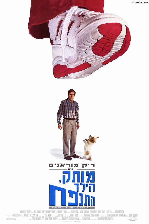 Honey, I Blew Up The Kid Poster 5