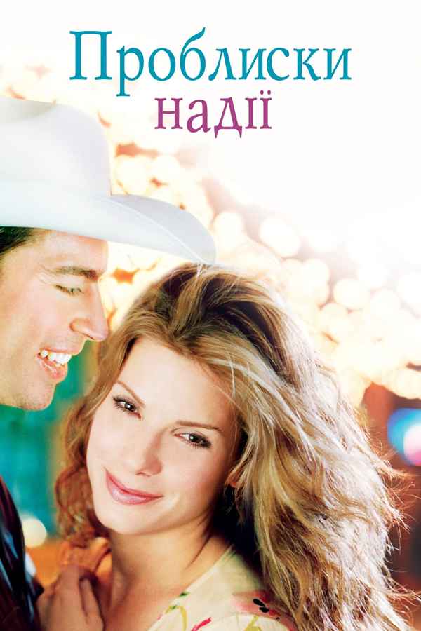 Hope Floats Poster 5