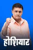 Hoshiyar Sahi Waqt Sahi Kadam Poster 2