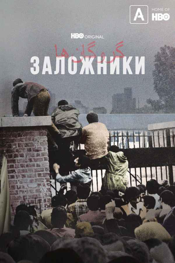 Hostages Poster 5