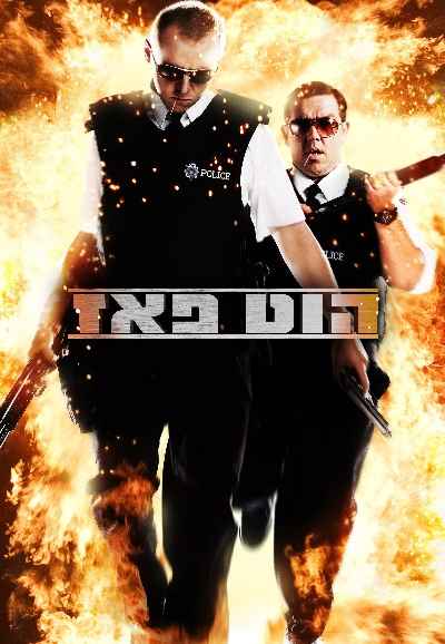 Hot Fuzz