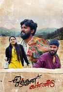 Hothuna Kanneeru Poster 2