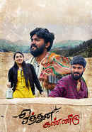 Hothuna Kanneeru Poster 5