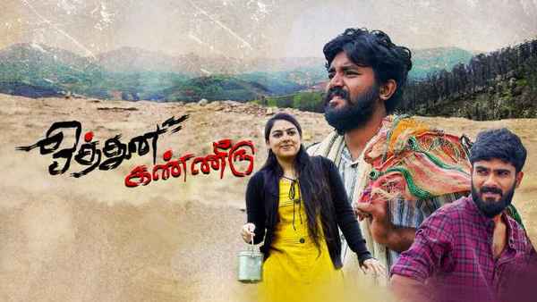 Hothuna Kanneeru Poster 1