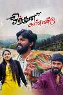 Hothuna Kanneeru Poster 7