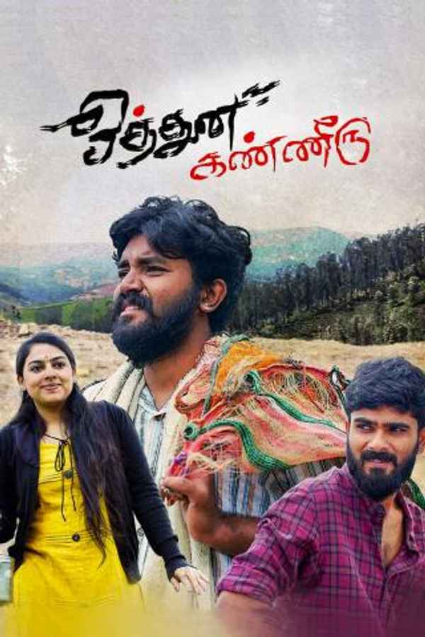 Hothuna Kanneeru Poster 7