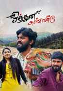 Hothuna Kanneeru Poster 3