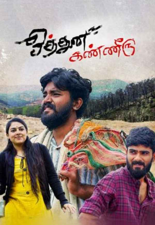 Hothuna Kanneeru Poster 3