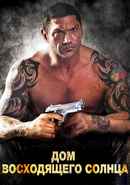 House of the Rising Sun Poster 5