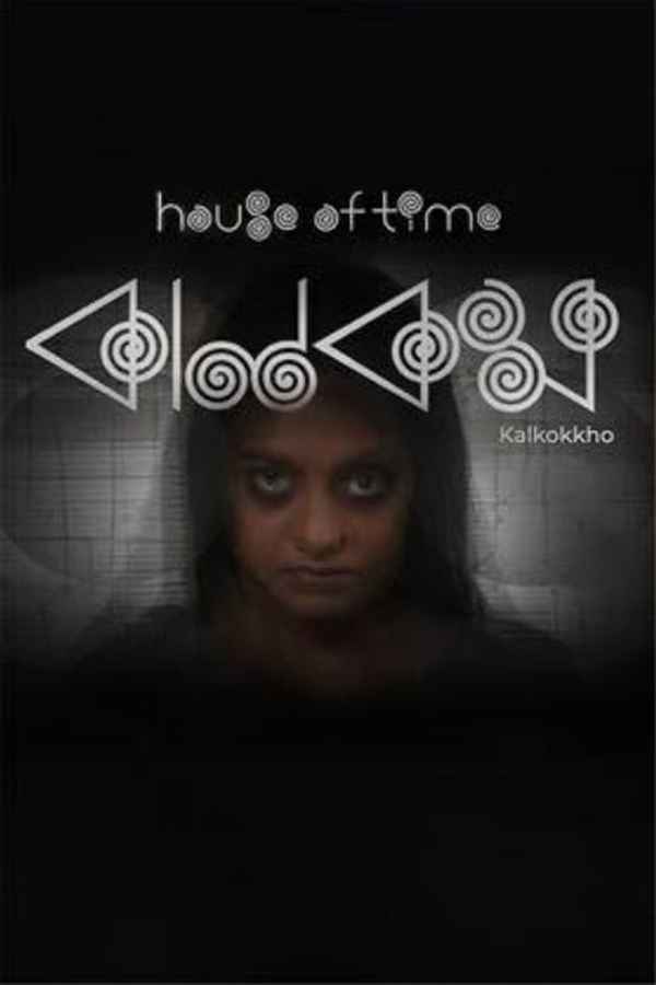 House of Time Poster 2