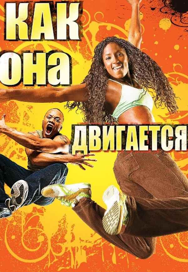 How She Move Poster 4