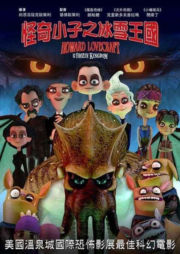 Howard Lovecraft & the Frozen Kingdom Poster 4