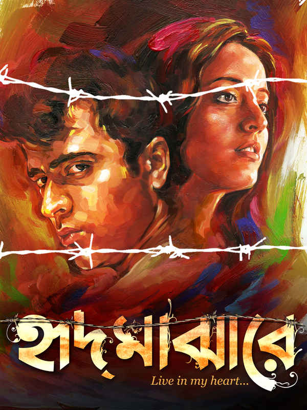 Hrid Majhare Poster 4