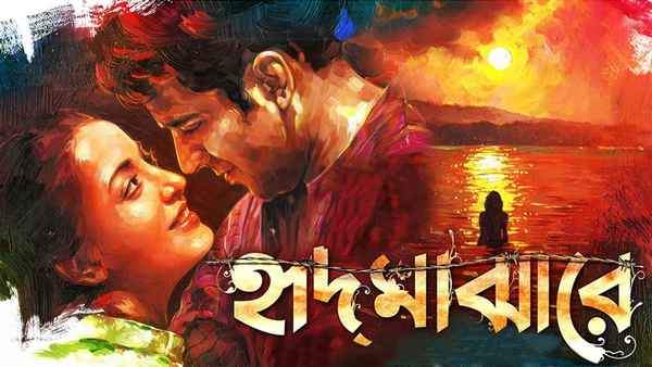 Hrid Majharey Poster 4