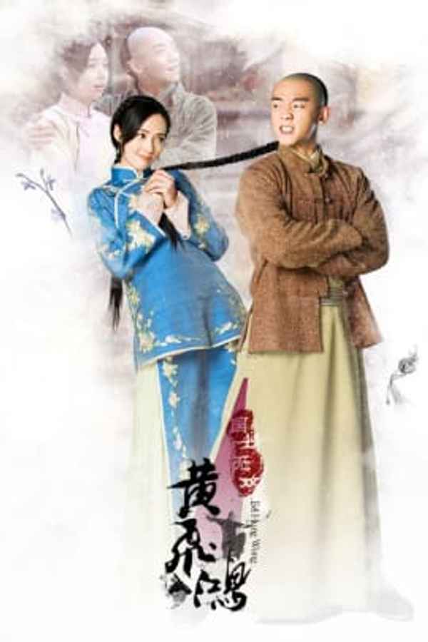 Huang Fei Hong Poster 1