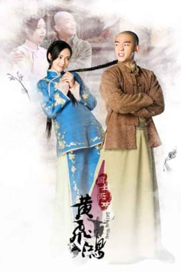 Huang Fei Hong Poster 3