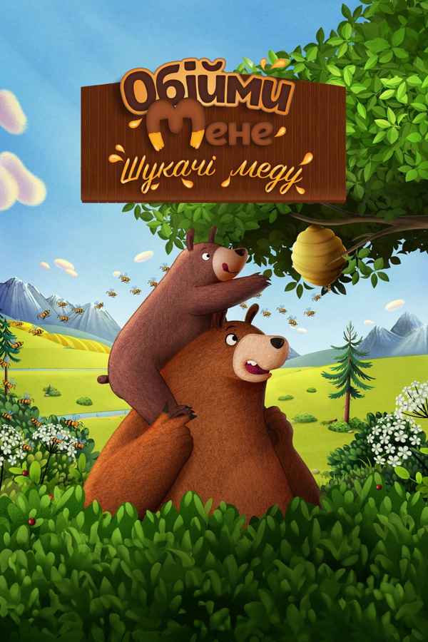 Hug Me - The Movie Poster 6