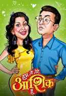 Hum To Tere Aashiq Hai Poster 1