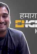 Humara Ladka Engineer Hai Poster 2