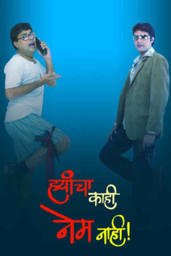 Hyancha Kahi Nem Nahi Poster 4