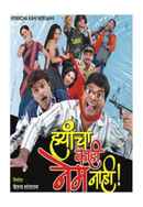 Hyancha Kahi Nem Nahi Poster 3