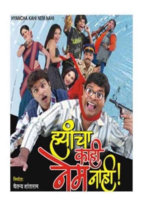 Hyancha Kahi Nem Nahi Poster 3