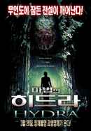 Hydra Poster 5