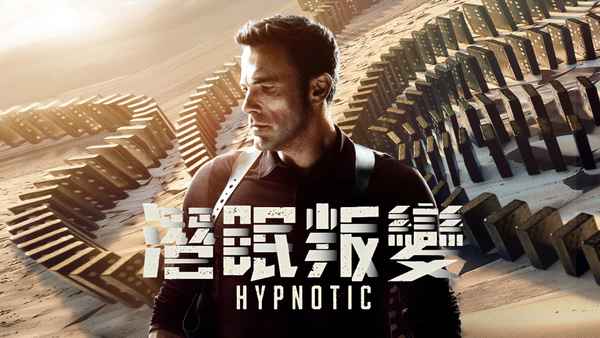 Hypnotic Poster 1