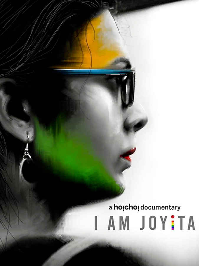 I am Joyita (আই এম জয়িতা)