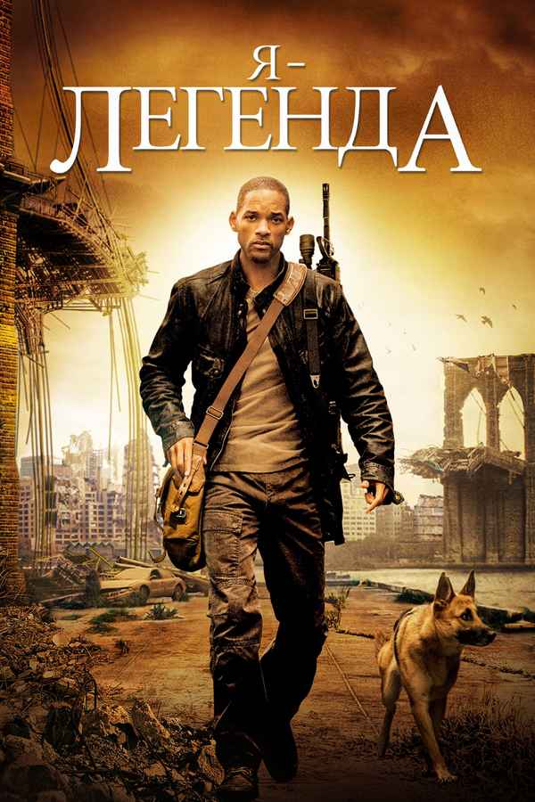 I Am Legend Poster 7