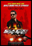 I Am Vengeance Poster 1