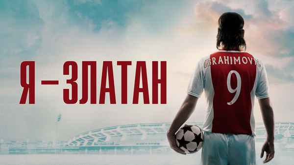 I am Zlatan Poster 3