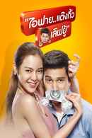 I Fine... Thank You... Love You Poster 2