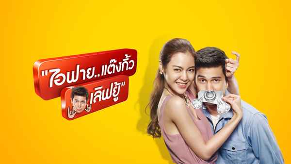 I Fine... Thank You... Love You Poster 1