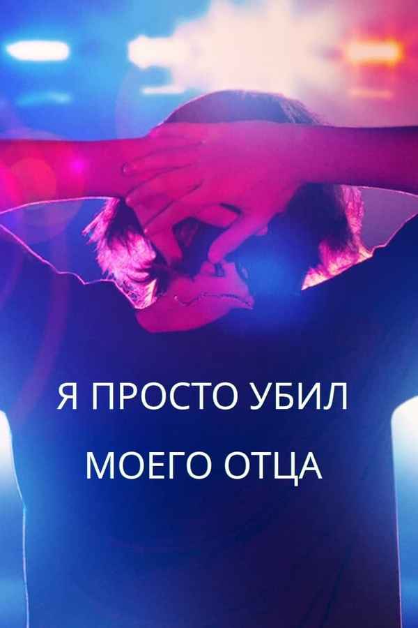 I Just Killed My Dad Poster 5