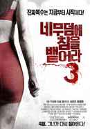 I Spit on Your Grave III: Vengeance is Mine Poster 3