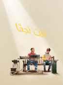 I Used to Be Famous Poster 6