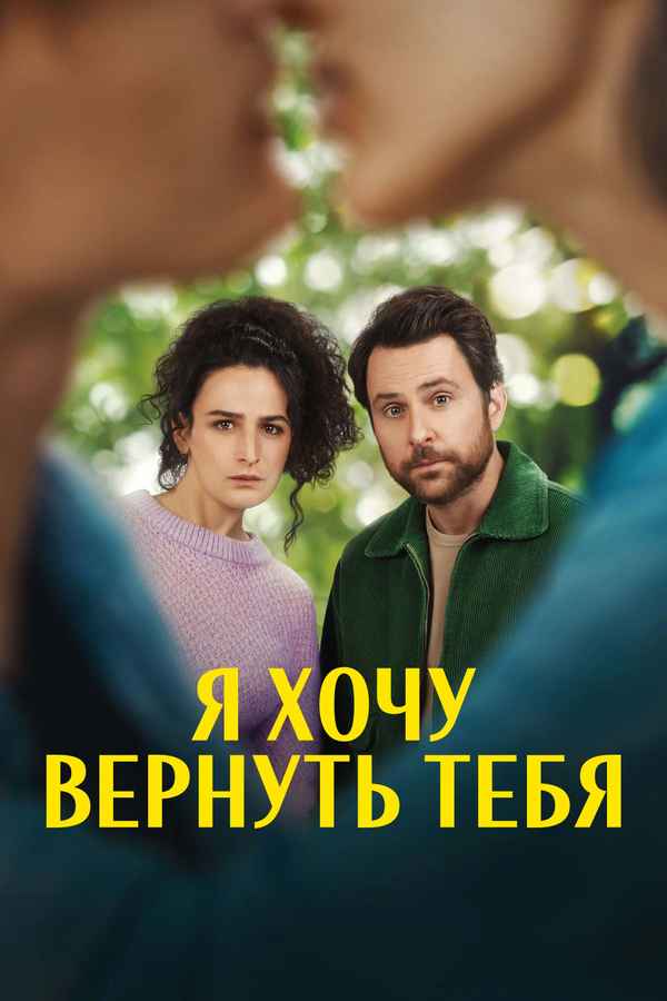 I Want You Back Poster 3