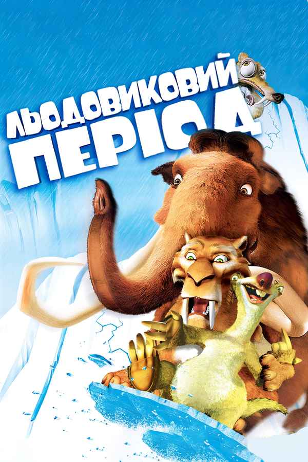 Ice Age Poster 7