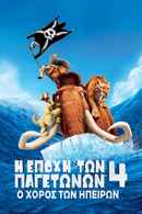 Ice Age: Continental Drift Poster 7